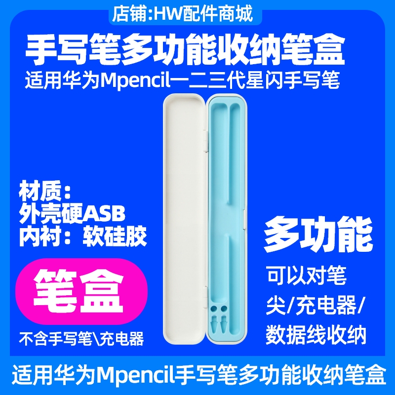 多功能笔盒可放充电器手写笔