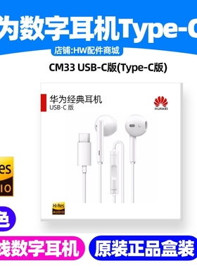 华为Mate X3/X5/X6X7/Mate XTS非凡大师数字音频耳机原装TypeC
