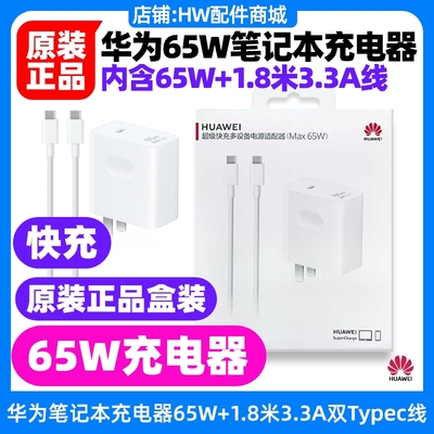 适用于荣耀 MagicBook X14/X15笔记本电脑原装充电器65w快充1.8米3.3A充电线套装5A数据线TypeC至TypeC