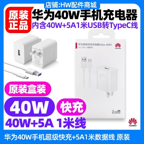 华为畅享60Pro原装充电器数据线