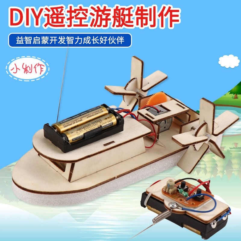 diy手工自制遥控游艇航模小制作儿童科学实验拼装电动玩具船模型