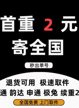 顺丰免费上门圆通韵达中通极兔优惠取大小件快递代下单全国寄快递