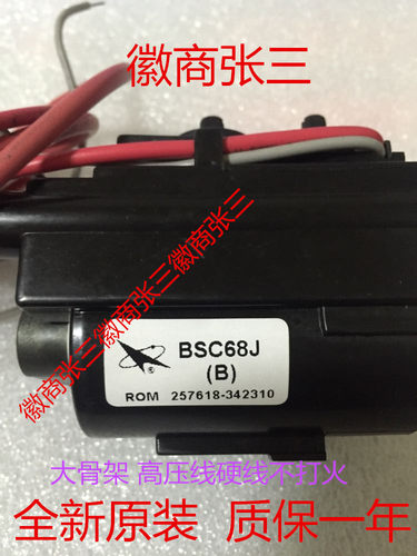 适用于全新原装长虹电视机高压包BSC68J BSC68J(B)   BSC69J - 封面