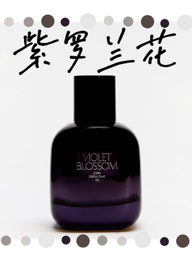 ZARA 紫罗兰花浓香水正品女香10ml30ml90ml180ml