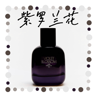 ZARA 紫罗兰花浓香水正品女香10ml30ml90ml180ml