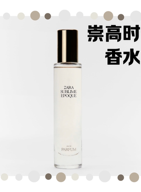 ZARA SUBLIME EPOQUE崇高时代香水 正品香水