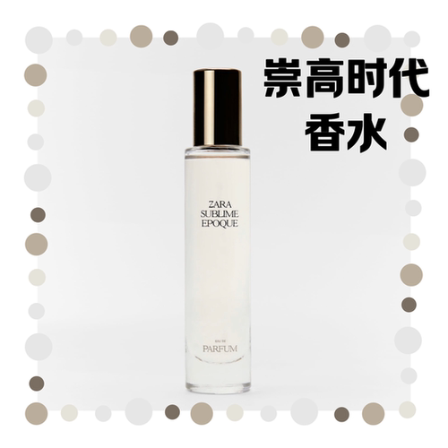 ZARA女性气质香水温暖诱人