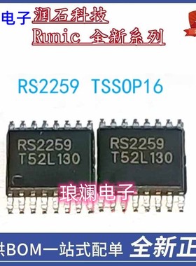全新原装 RS2259 贴片TSSOP-16 RUNIC润石 模拟开关芯片 欢迎咨询