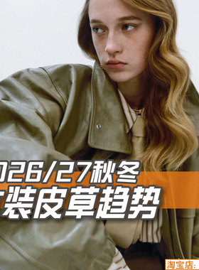 C366女装2026-27秋冬皮衣皮草面料色彩款式 服装设计参考图片素材