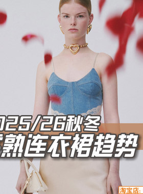 C316女装2025-26秋冬成熟系列连衣裙款式设计潮流趋势图片素材