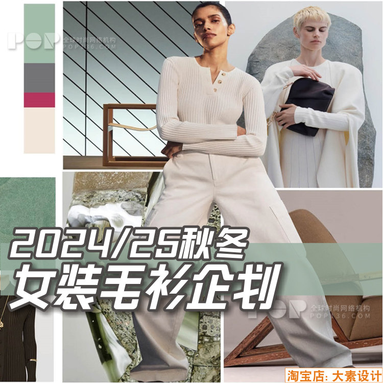 H41女装2024-25秋冬毛衣毛衫服装设计主题企划参考图片素材
