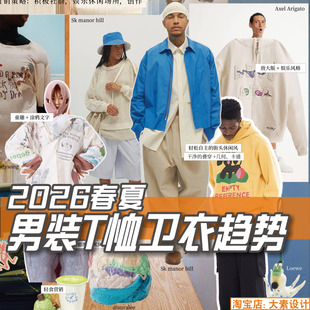 L95男装2026春夏T恤卫衣 WOW热点服装设计流行趋势参考图片素材