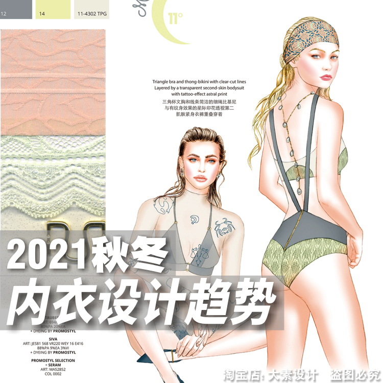 E66 2021-22秋冬女装运动内衣文胸 泳衣设计手稿流行趋势图片素材