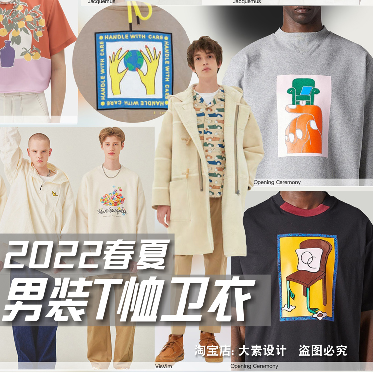 L08男装2022春夏T恤卫衣款式趋势 服装设计流行时尚资讯图片素材