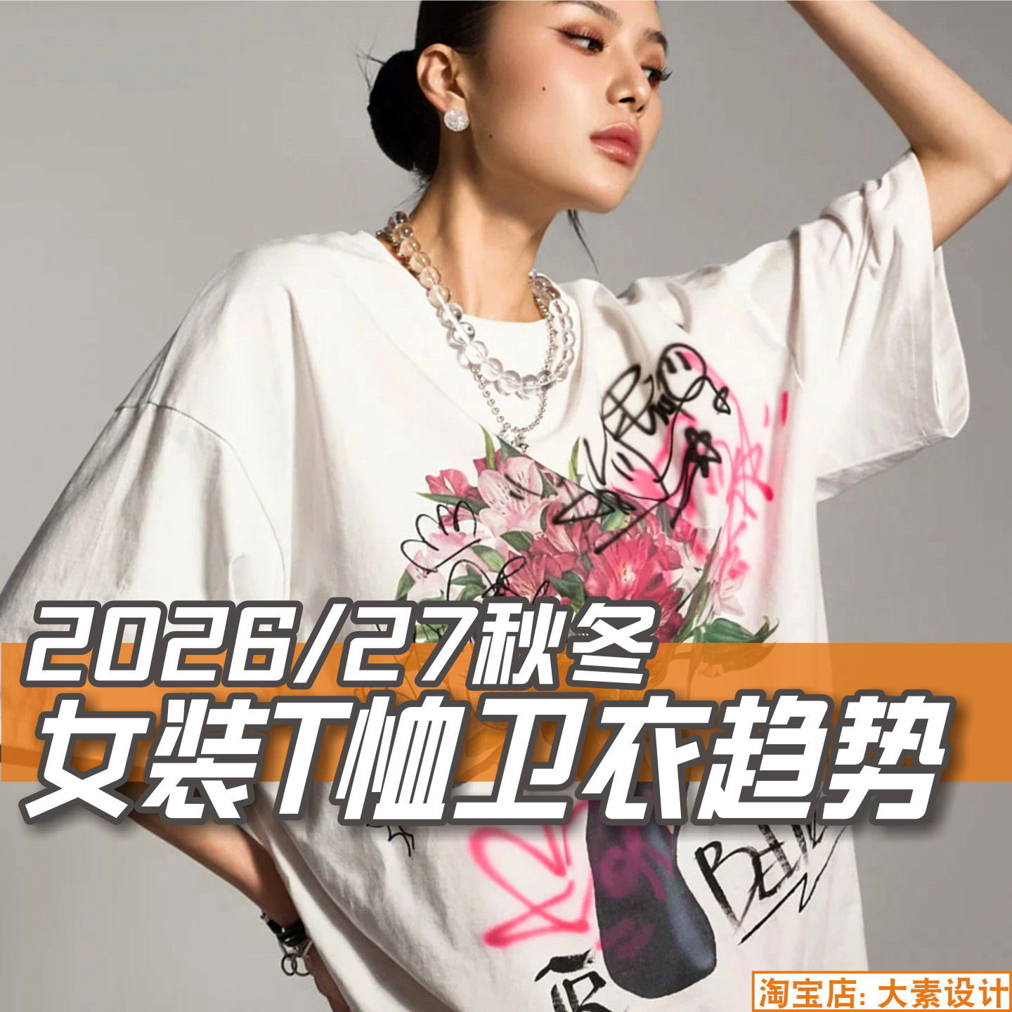 C424女装2026-27秋冬T恤卫衣潮流趋势 服装设计款式图片素材