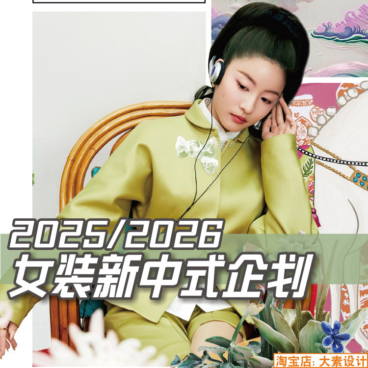 C302女装新中式设计企划 服装设计创新款式开发参考图片素材,商务/设计服务,设计素材/源文件,淘宝优惠券,粉丝福利购,淘宝优惠卷