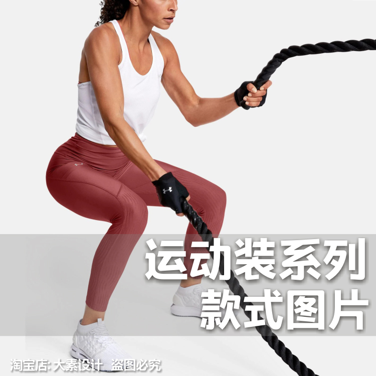 时尚潮流女装健身服运动服 服装设计开发趋势 流行新款式图片素材