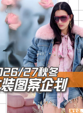 C434女装2026-27秋冬印花图案企划 蝶讯网服装潮流资讯图片素材