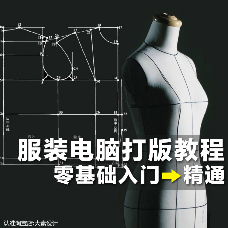 ET服装CAD电脑制版打版视频教程 服装纸样设计学习参考素材
