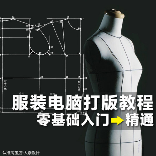 ET服装CAD电脑制版打版视频教程 服装纸样设计学习参考素材