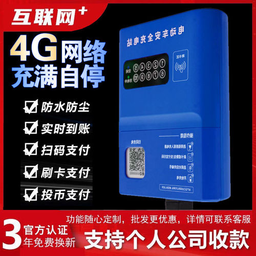 电瓶车充电桩电动车扫码智能小区刷卡插座家用出租房投币器充电站