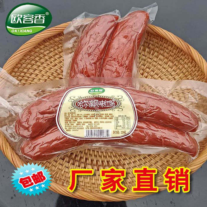 欧客香哈尔滨风味红肠220g规格蒜香熟食美食烤肠香肠包邮