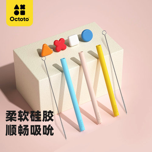 Octoto喝汤软吸管刷婴儿硅胶