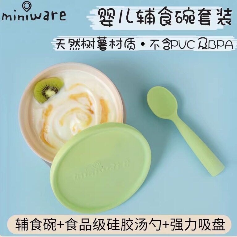 美国miniware宝宝带勺辅食碗婴儿童家用餐具吸盘防摔碗训练饭碗