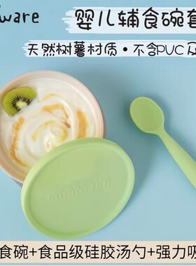 美国miniware宝宝带勺辅食碗婴儿童家用餐具吸盘防摔碗训练饭碗