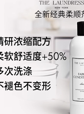 the laundress衣物柔顺剂500G经典香氛柔软蓬松防静电衣物护理剂