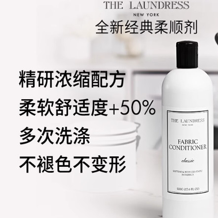 THELAUNDRESS衣物柔顺剂