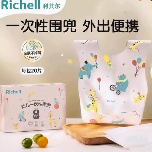 Richell利其尔一次性宝宝围兜儿童吃饭辅食罩衣围兜饭兜防水围兜