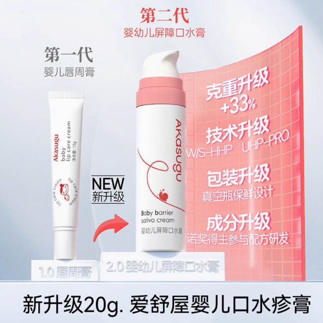 Akasugu爱舒屋婴儿唇周修护膏20g