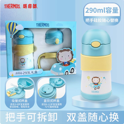 膳魔师儿童保温杯礼盒