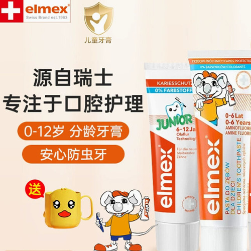 艾美适儿童防蛀牙专用牙膏