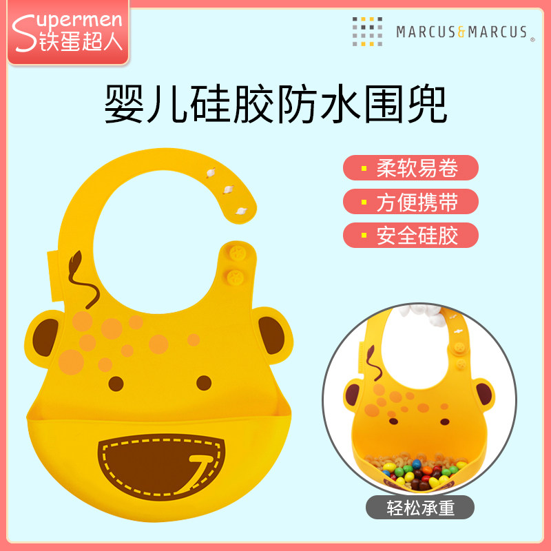 加拿大marcus宝宝吃饭硅胶围兜辅食围嘴食饭兜防水立体超软口水巾