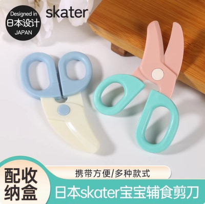 日本skater卡通辅食树脂剪刀