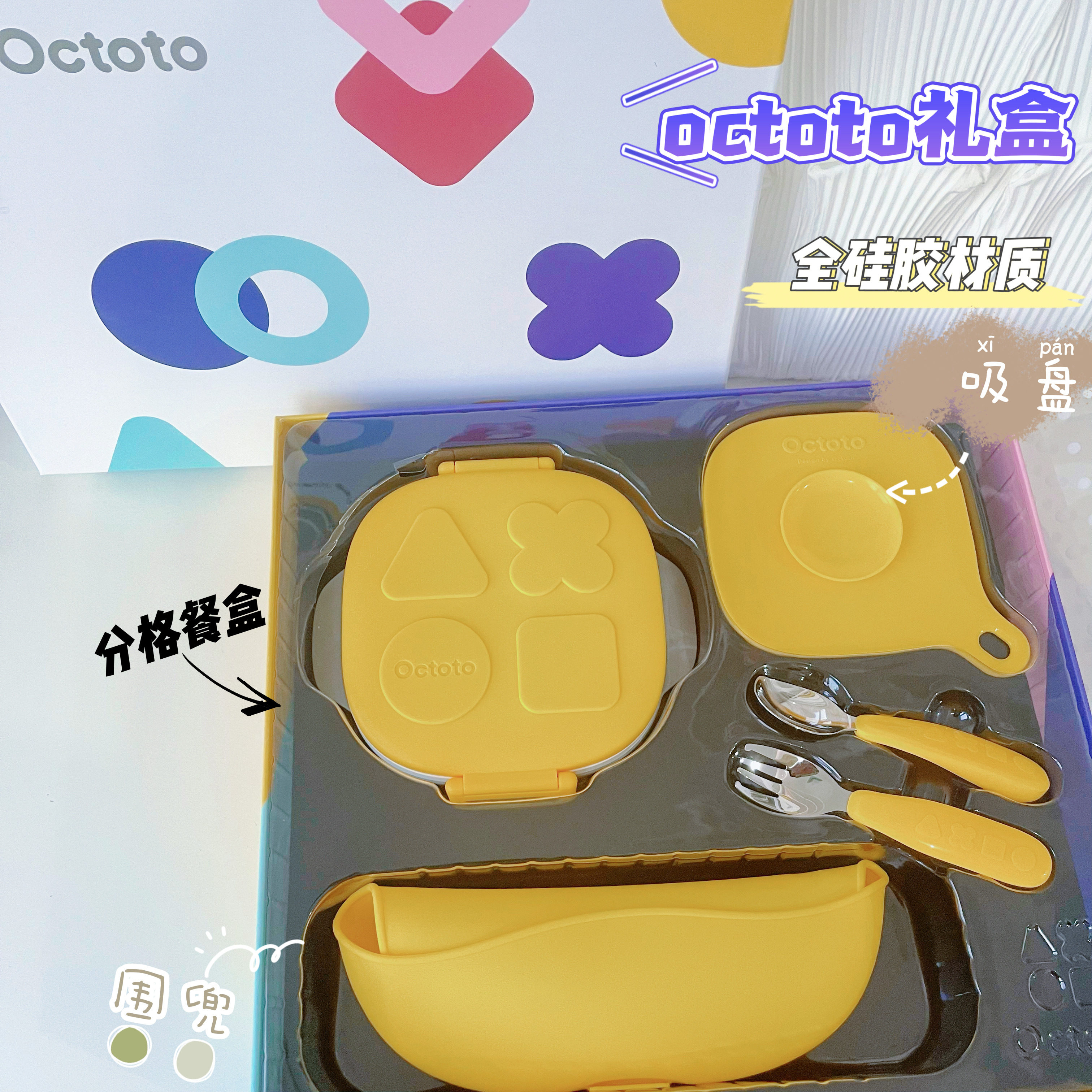 octoto儿童餐具饭盒叉硅胶