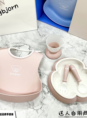 瑞典BabyBjorn宝宝叉勺水杯餐盘围兜儿童防滑套装婴儿餐具礼盒装