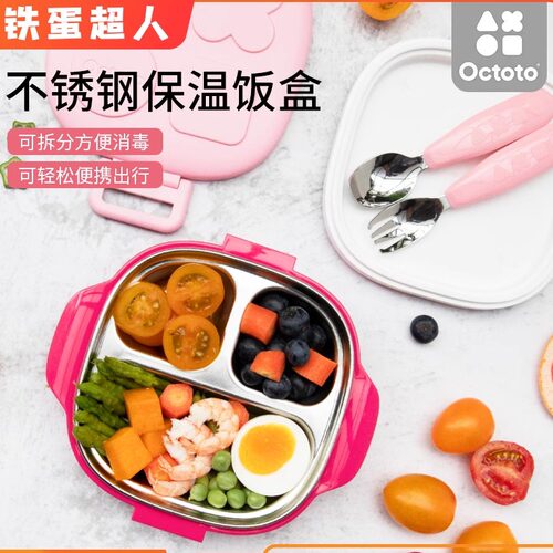octoto婴儿宝宝不锈钢保温饭盒