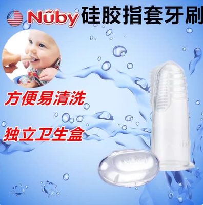 Nuby努比婴儿硅胶手指套乳牙刷
