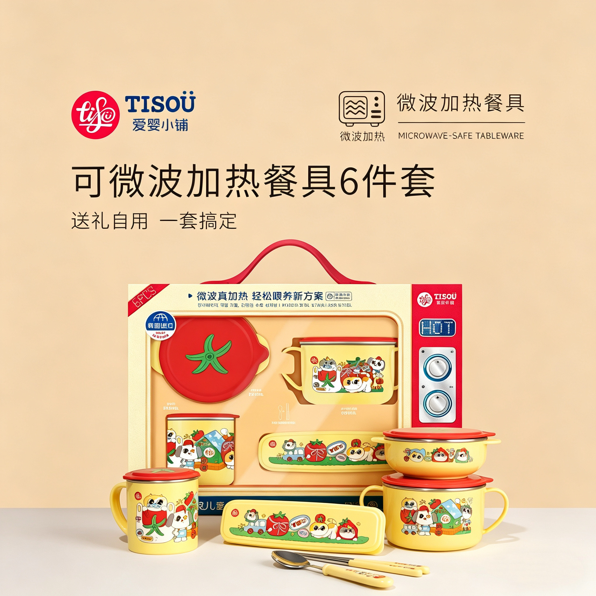 TISOU不锈钢儿童餐具套装礼盒