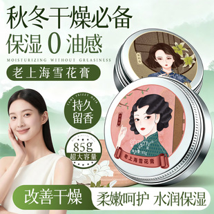 经典老上海雪花膏补水保湿面霜老牌滋润通用润肤霜皮肤护理男女