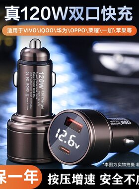 按压增速120w真实车载快充