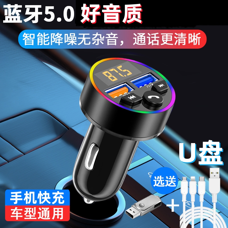 无损车载蓝牙接收器MP3音乐播放器汽车点烟器转换接口超级快充U盘