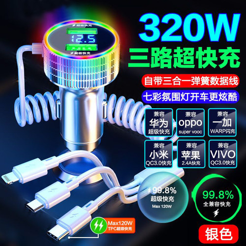 自带快充线车载充电器超级快充