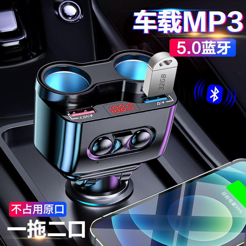 车载充电器带蓝牙MP3播发器汽车点烟器转换插头一拖三usb车充快充