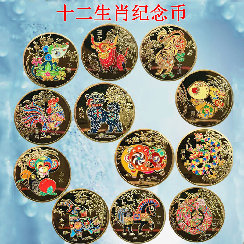 十二生肖纪念币2027年彩色文创卡通镀金牛鼠鸡猴羊兔马币全套生日