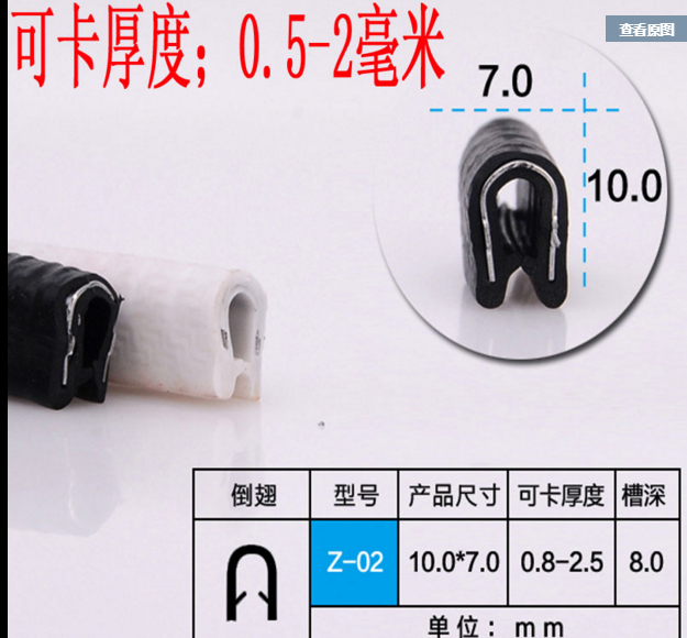 U型钢架包边边缘保护骨架护边装饰汽车门边卡封口钢带密封橡胶条
