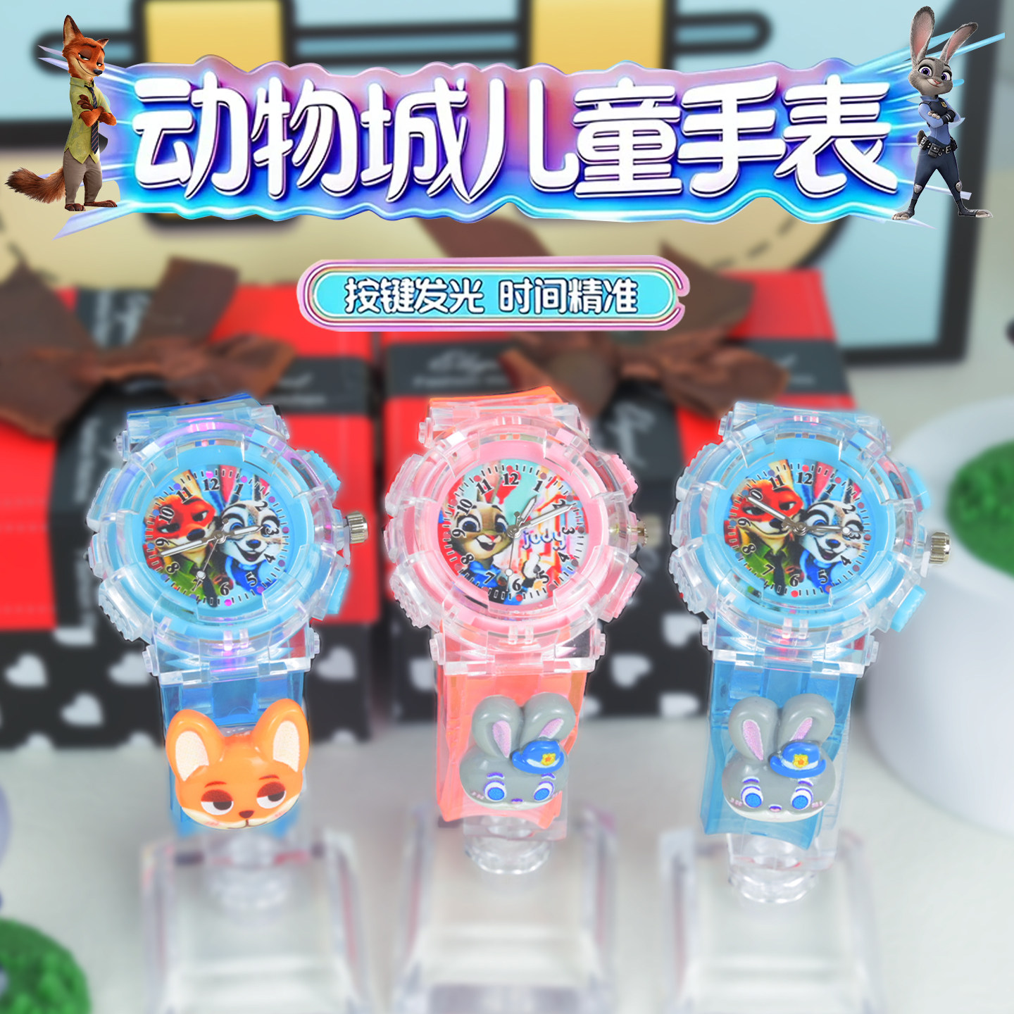 疯狂动物城发光儿童玩具手表女孩男孩3岁6卡通朱迪警官尼克幼儿园